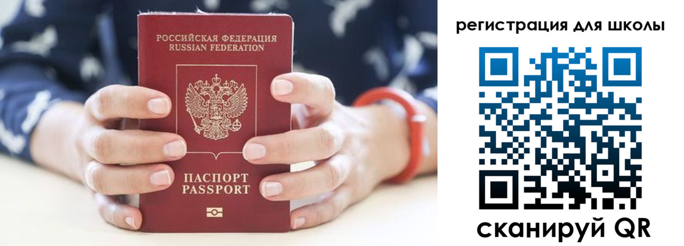 временная регистрация для школы в Долинске