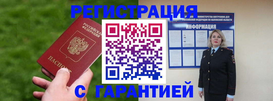 прописка в Долинске