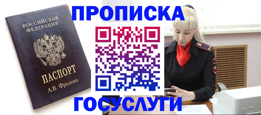 прописка для работы в Долинске