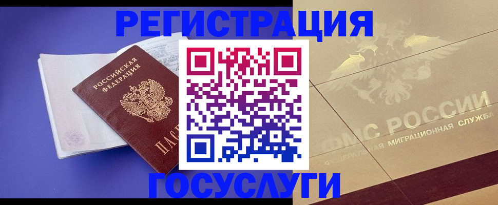 временная регистрация для всех в Долинске