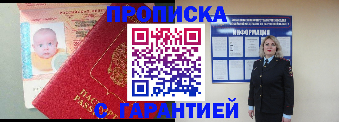 прописка от собственника в Долинске